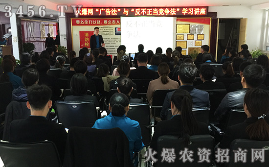 做知法懂法用法的廣告從業(yè)者——火爆網(wǎng)組織認真學習《廣告法》 做知法懂法用法的廣告從業(yè)者——火爆網(wǎng)組織認真學習《廣告法》