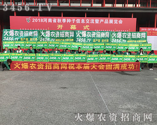 2018年河南農(nóng)藥會(huì),火爆農(nóng)資網(wǎng)強(qiáng)勢(shì)宣傳 2018年河南農(nóng)藥會(huì),火爆農(nóng)資網(wǎng)強(qiáng)勢(shì)宣傳