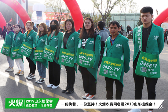 火爆招商,效果!火爆農(nóng)資招商網(wǎng)強(qiáng)勢(shì)出擊2019山東植保會(huì)! 火爆招商,效果!火爆農(nóng)資招商網(wǎng)強(qiáng)勢(shì)出擊2019山東植保會(huì)!
