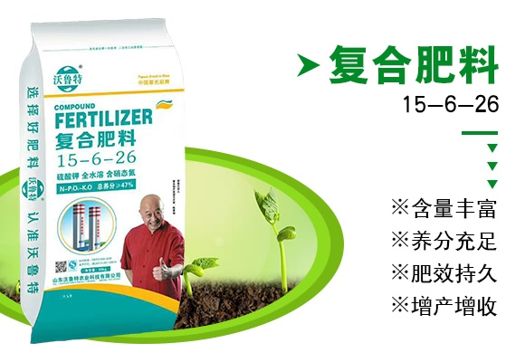 復(fù)合肥料15-6-26-沃魯特 復(fù)合肥料15-6-26-沃魯特