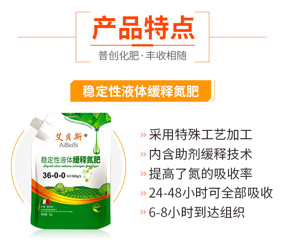 穩(wěn)定性液體緩釋氮肥-艾貝斯-普創(chuàng) 穩(wěn)定性液體緩釋氮肥-艾貝斯-普創(chuàng)