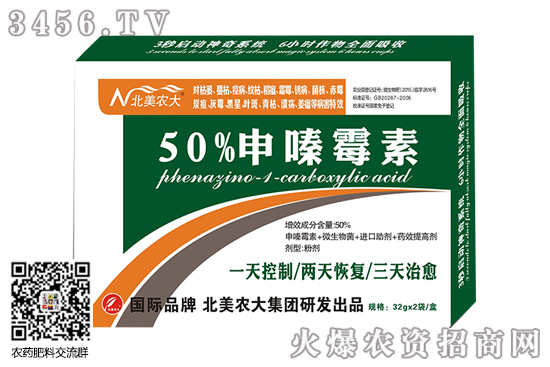 申嗪霉素能治什么?北美農(nóng)大申嗪霉素怎么樣? 申嗪霉素能治什么病?北美農(nóng)大申嗪霉素怎么樣?