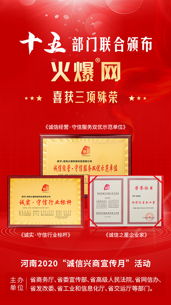喜訊!火爆網(wǎng)順利通過河南省高新技術(shù)企業(yè)認定! 喜訊!火爆網(wǎng)順利通過河南省高新技術(shù)企業(yè)認定!