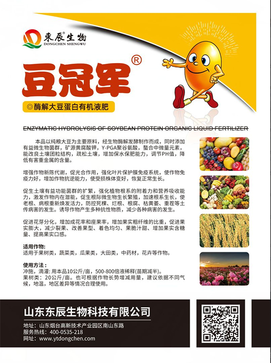 酶解大豆蛋白有機(jī)液肥-豆-東辰生物 酶解大豆蛋白有機(jī)液肥-豆-東辰生物