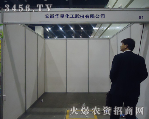 安徽華星化工股份有限公司