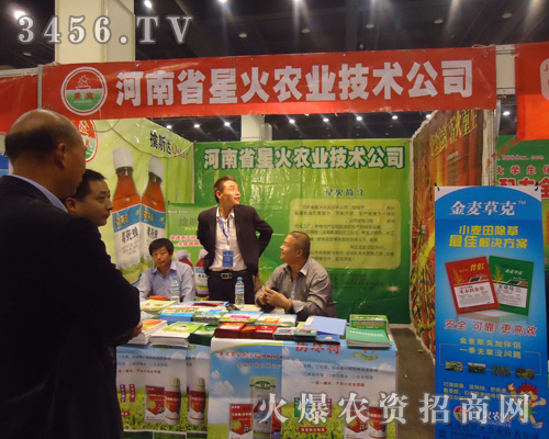 河南省星火農(nóng)業(yè)技術公司