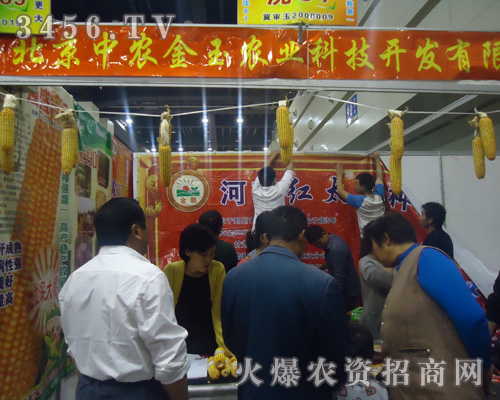 北京中農(nóng)金玉農(nóng)業(yè)科技開(kāi)發(fā)有限公司