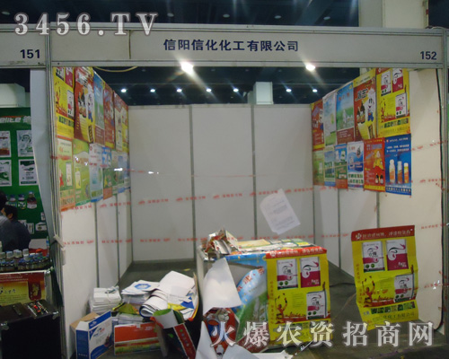 信陽(yáng)信化化工有限公司