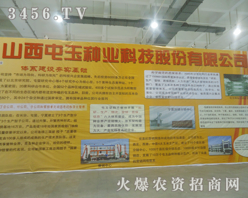 山西屯玉種業(yè)科技股份