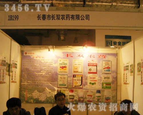 長(zhǎng)春市長(zhǎng)雙農(nóng)藥有限公司