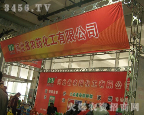 河北省農藥化工有限公司