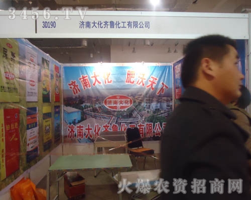 濟南大化齊魯化工有限公司