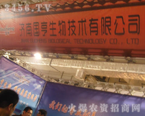 濟(jì)南國亨生物技術(shù)有限公司
