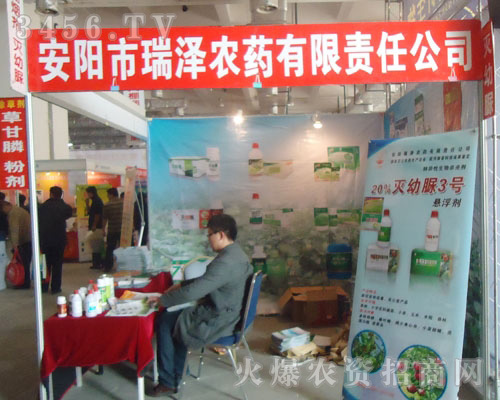 安陽市瑞澤農(nóng)藥有限責任公司