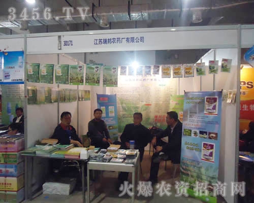 江蘇瑞邦農藥廠