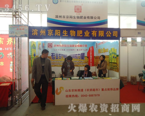 濱州京陽(yáng)生物肥業(yè)有限公司