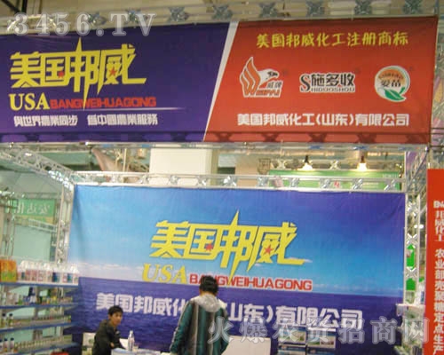 美國邦威化工(山東)有限公司