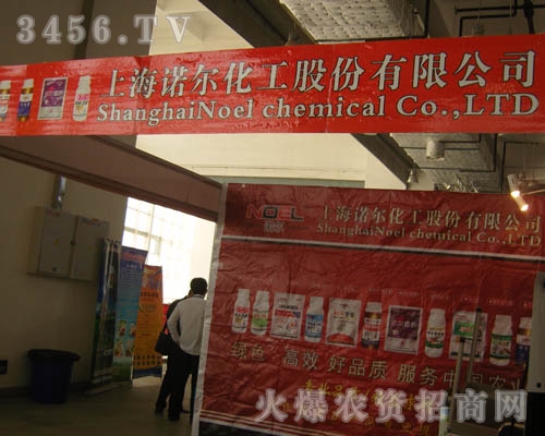 上海諾爾化工股份有限公司