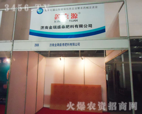 濟(jì)南金瑞盛泰肥料有限公司