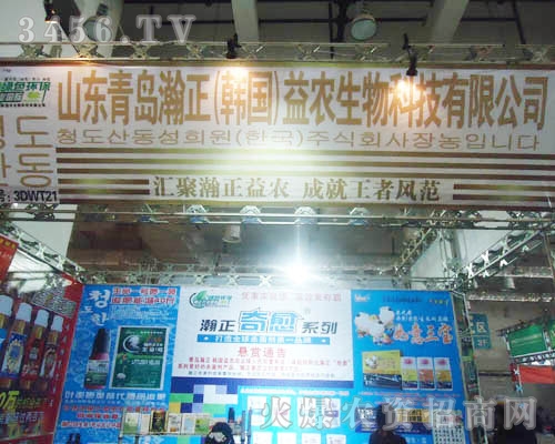 青島瀚正益農生物科技有限公司