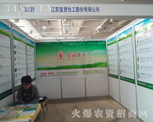 江蘇寶靈化工股份有限公司
