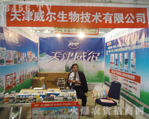 天津威爾生物技術(shù)有限公司