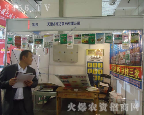 天津市東方農(nóng)藥有限公司