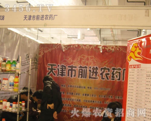 天津市前進(jìn)農(nóng)藥廠