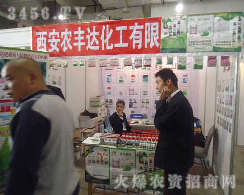 西安農(nóng)豐達(dá)化工有限責(zé)任公司