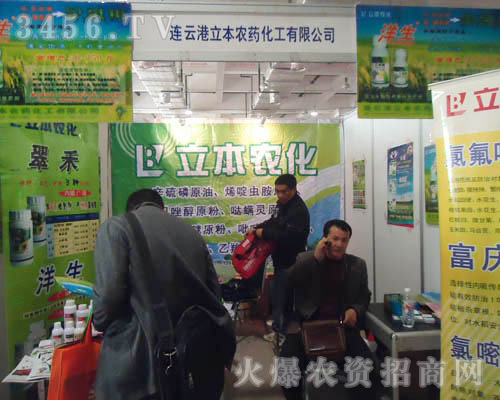 連云港立本農藥化工有限公司
