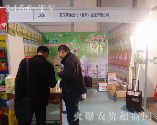 美國沃爾生化(北京)企業(yè)有限公司