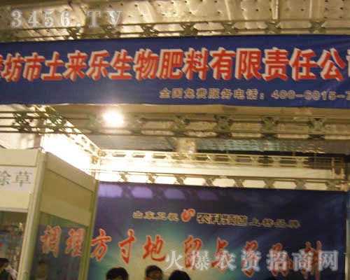 濰坊市土來樂生物肥料有限責任公司