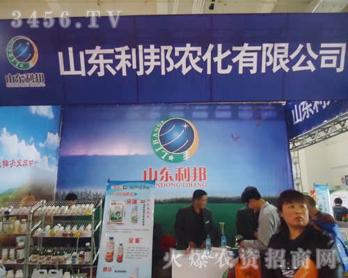 山東利邦農(nóng)化有限公司