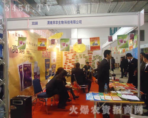 渭南拜農(nóng)生物科技有限公司