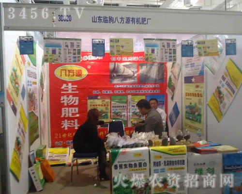 山東臨朐八方源有機(jī)肥廠