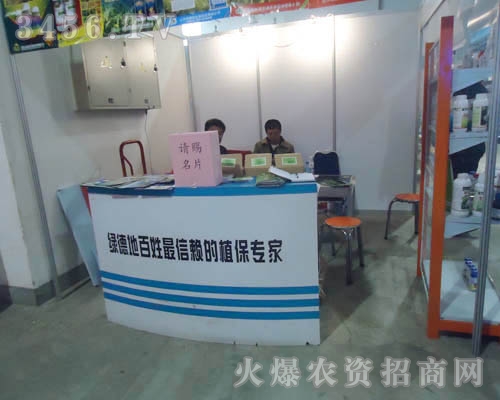 山東綠德地生物科技有限公司