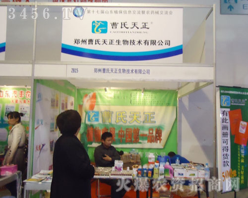 鄭州曹氏天正生物技術(shù)有限公司