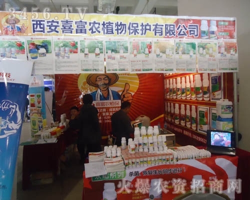 西安喜富農(nóng)植物保護有限公司