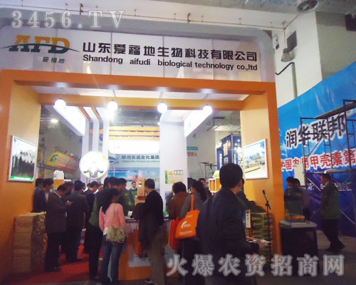 山東愛(ài)福地生物科技有限公司
