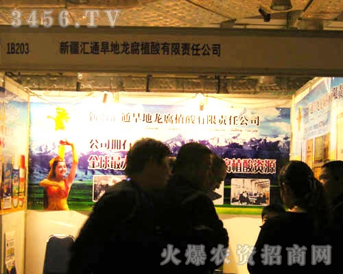 新疆匯通旱地龍腐植酸有限責(zé)任公司