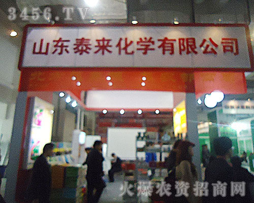 山東泰來化學有限公司