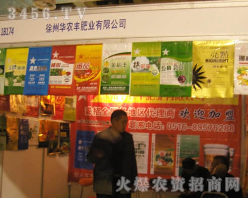 徐州華農(nóng)豐肥業(yè)有限公司