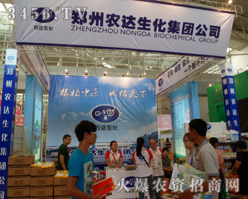 鄭州農(nóng)達生化制品廠