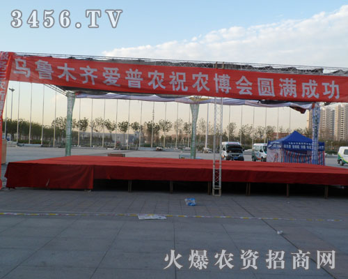烏魯木齊愛(ài)普農(nóng)工貿(mào)