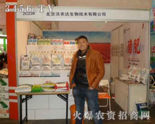 北京沃農達生物技術
