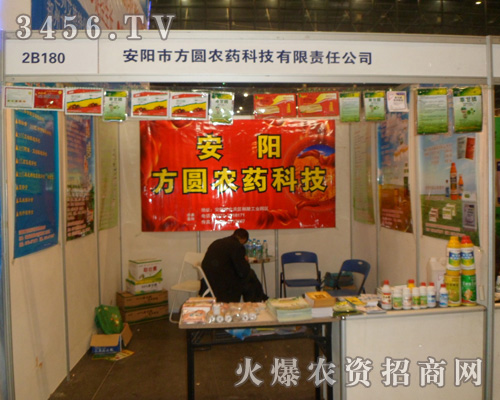 河南省安陽(yáng)市方圓農(nóng)藥科技有限責(zé)任公司