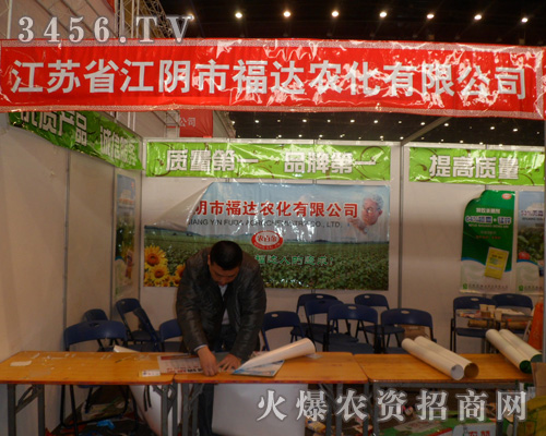 江陰市福達農化有限公司