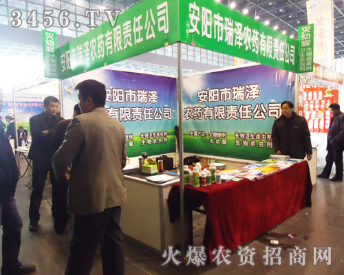 安陽市瑞澤農(nóng)藥有限責任公司