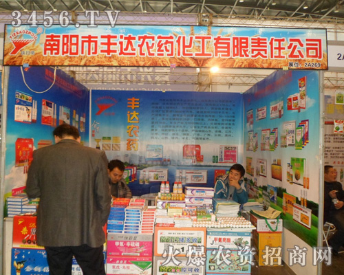 南陽市豐達農(nóng)藥化工有限責(zé)任公司
