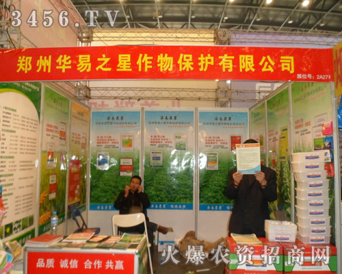 鄭州華易之星作物保護(hù)有限公司